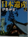 週刊日本遺産　No.02