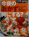 別冊TANTO 今夜のおかず何にする？ 平成13年1月10日号