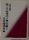 続・冷戦後の世界情勢と日本帝国主義
