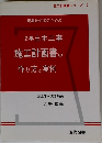 現場技術者のための2集 土木工事施工計画書の作り方と実例 