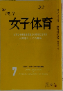女子体育　7