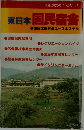 東日本国民宿舎　国民休暇村ユースホステル