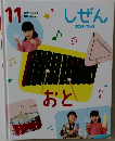 しぜん　11　おと