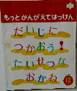 もっとかんがえてはっけん　12