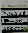 もっとかんがえてはっけん　7
