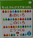 もっとかんがえてはっけん