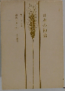 日本の神話