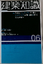 建築知識　2003年6月号