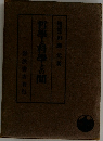哲學と科學との間