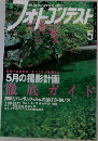 フォトコンテスト　2005年5月号