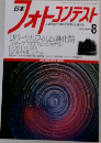 フォトコンテスト　2000年8月号