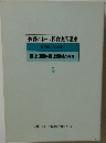 体育・スポーツ教育実践講座　3
