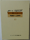 体育スポーツ教育実践講座　12
