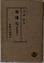 物權法　(民法講義1)
