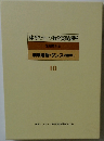 体育・スポーツ教育実践講座　10