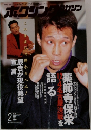 ボクシングマガジン 1995年2月