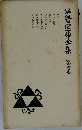 谷崎潤一郎全集　第七巻