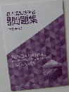 基本情報技術者　午後問題集
