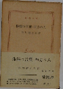 侏儒の言葉・西方の人