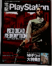 電撃 PlayStation　2010年10月号