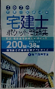 宅建ポケット問題集