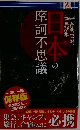 日本の摩訶不思議