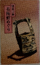 美術館めぐり