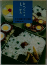 おべんとう　十二か月