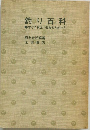 釣り百科　すぐに役立つ仕掛けと釣り方