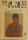 民涛　1987年11月号