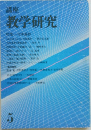 教学研究　5
