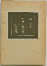 絶望と希望