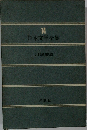日本文学全集 14
