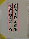 唯物辨證法讀本