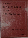 現代日本の名作  36