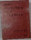 現代日本の名作 47
