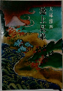 池上兄弟
