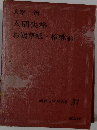 現代日本の名作 31