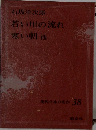 現代日本の名作 38