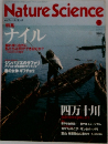 Nature　Science　5　ナイル
