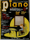 月刊ピアノ　2003年11月号