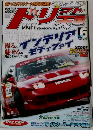 ドリフト天国　2004年6月号
