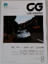 CG  CAR GRAPHIC　2014年8月号