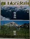 日本百名山　No.09　２０００年３/２５号