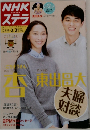 NHKウイークリーSTERA（ステラ） 2014年02月12日号
