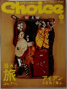 Choice　2003年7月号