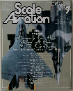 スケールアヴィエーション　2001年7月号
