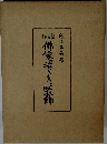 佛像の持ちものと装飾
