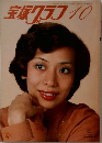 宝塚グラフ 1978年10月号