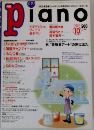 月刊ピアノ　2003年10月号